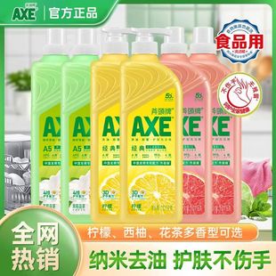 AXE斧头牌洗洁精柠檬护肤去污去油食品级家用不伤手1.01kg瓶泵装