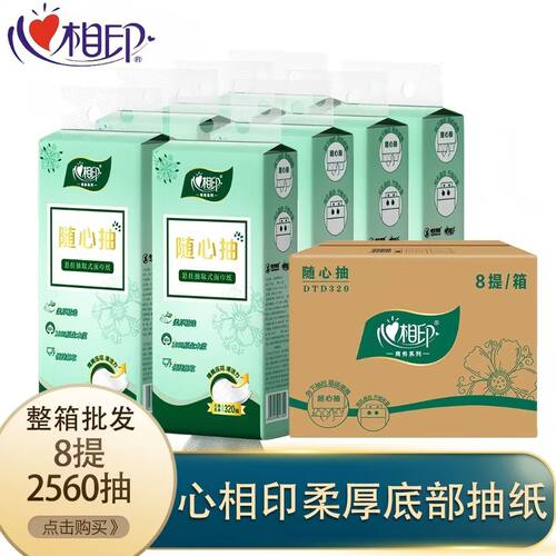 云感压花悬挂式抽纸心相印原木