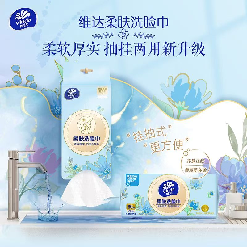 维达悬挂式柔肤洗脸巾干湿两用