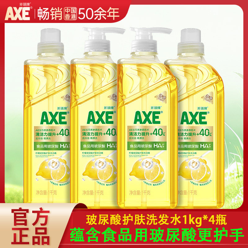 护肤通用玻尿酸洗洁精AXE斧头牌