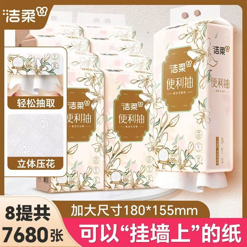 洁柔抽纸3层320抽宿舍家商用整箱