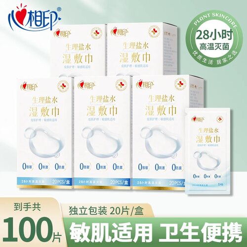 心相印湿巾生理盐水单片装敷脸