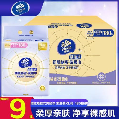 维达一次性洗脸巾壁挂美容卸妆