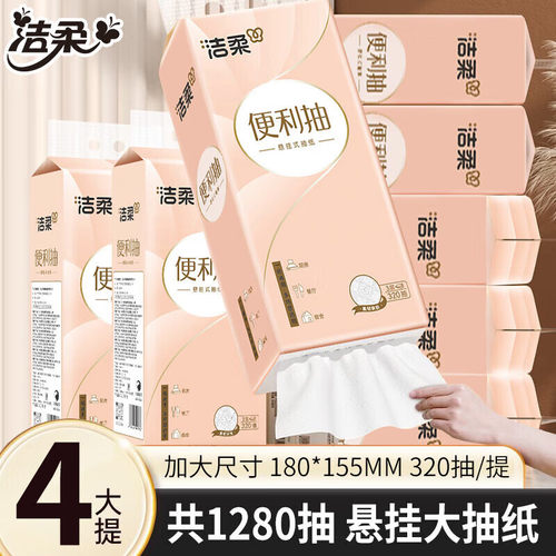 洁柔悬挂式抽纸立体压花原生木浆