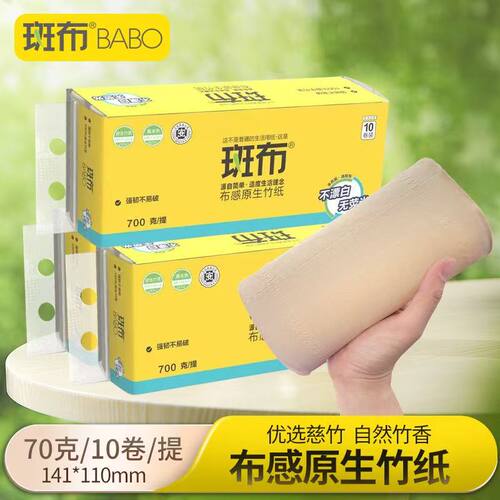 斑布竹浆本色无芯卷纸700g家商用
