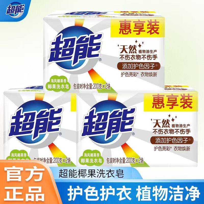 超能椰果洗衣皂肥皂香皂温和不伤手衣物香味持久200g2块家用整箱