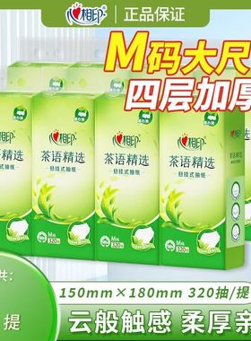 心相印悬挂式抽纸卫生纸巾餐巾纸面巾纸茶语精选4层家用实惠整箱