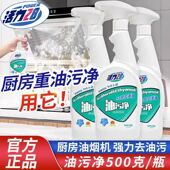 活力28油污净清洁剂抽油烟机去油污神器厨房强力重油污净除垢500g