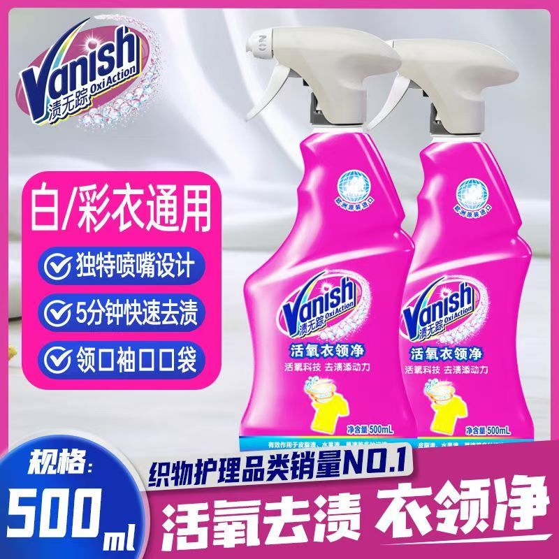 渍无踪Vanish活氧衣领强效去黄