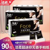 洁柔手帕纸自然无香黑face面巾纸餐巾纸可湿水4层厚迷你小包整箱