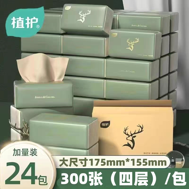 植护本色抽纸4层加大家商用整箱