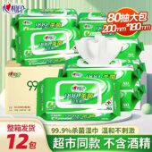 心相印卫生湿巾湿纸巾消毒洁肤小包便携式 杀菌无酒精家用实惠带盖