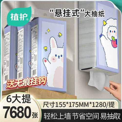 植护悬挂式抽纸宿舍家商用整箱