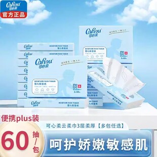 可心柔云柔巾乳霜纸保湿纸巾面巾纸母婴鼻敏感适用家用实惠装整箱