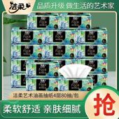 洁柔油画face抽纸可湿水面巾纸餐巾纸软抽纸巾4层80抽家商用提装