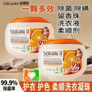 蔬果园阳光鲜橙洗衣凝珠三合一