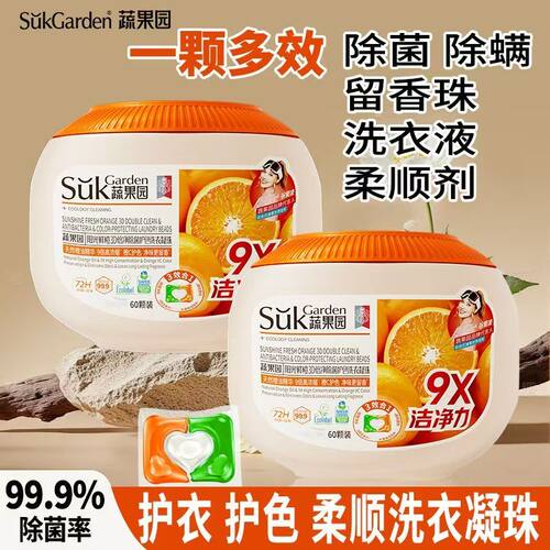 蔬果园阳光鲜橙洗衣凝珠三合一