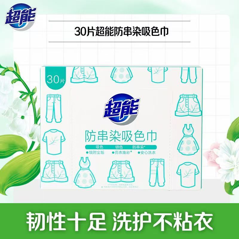 超能洗防串染吸色巾洗衣片30片图片