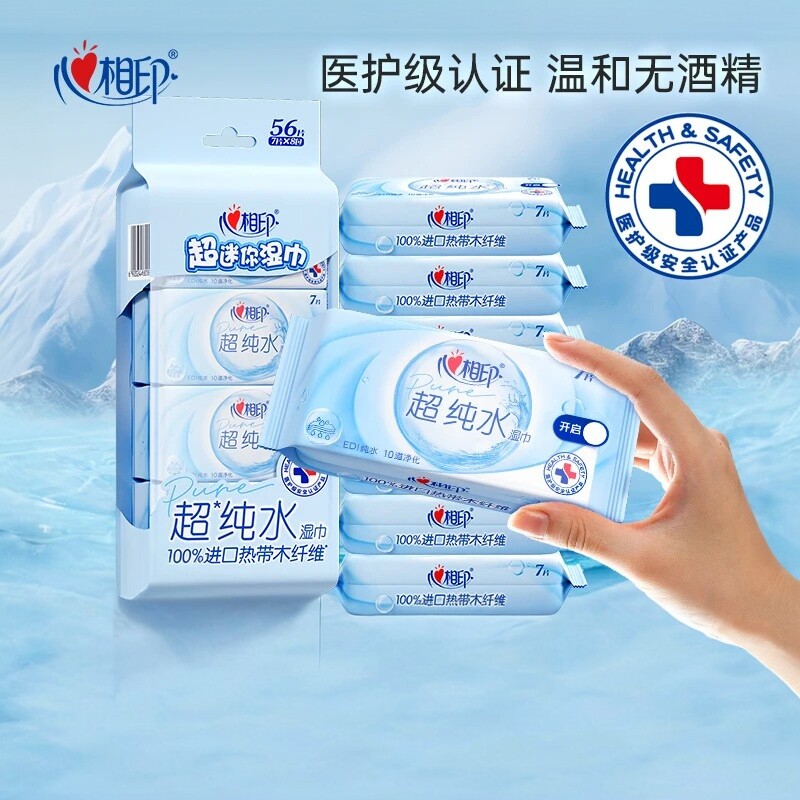 心相印超迷你湿巾超纯水湿纸巾7片小包便携式随身装家用清洁整箱