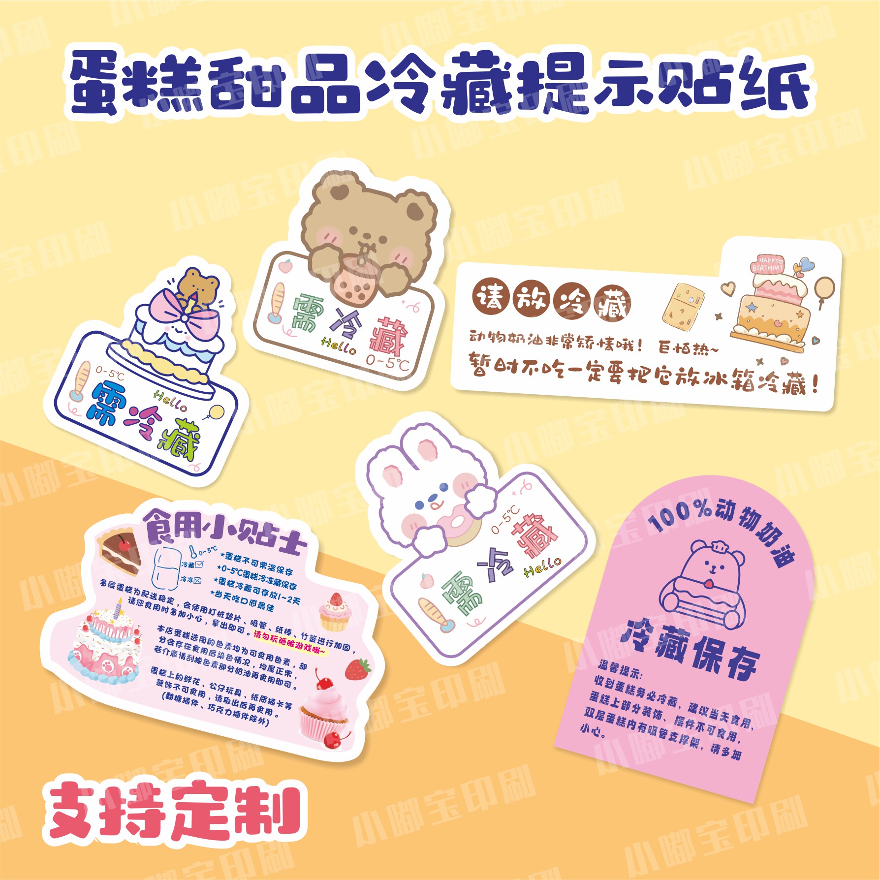 烘焙冷藏不干胶冰箱保存怕热提示封口标签动物奶油蛋糕需冷藏贴纸