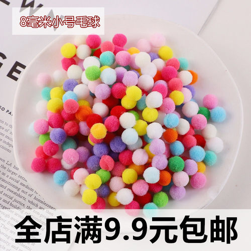 高弹毛球diy绒球幼儿园装饰教具
