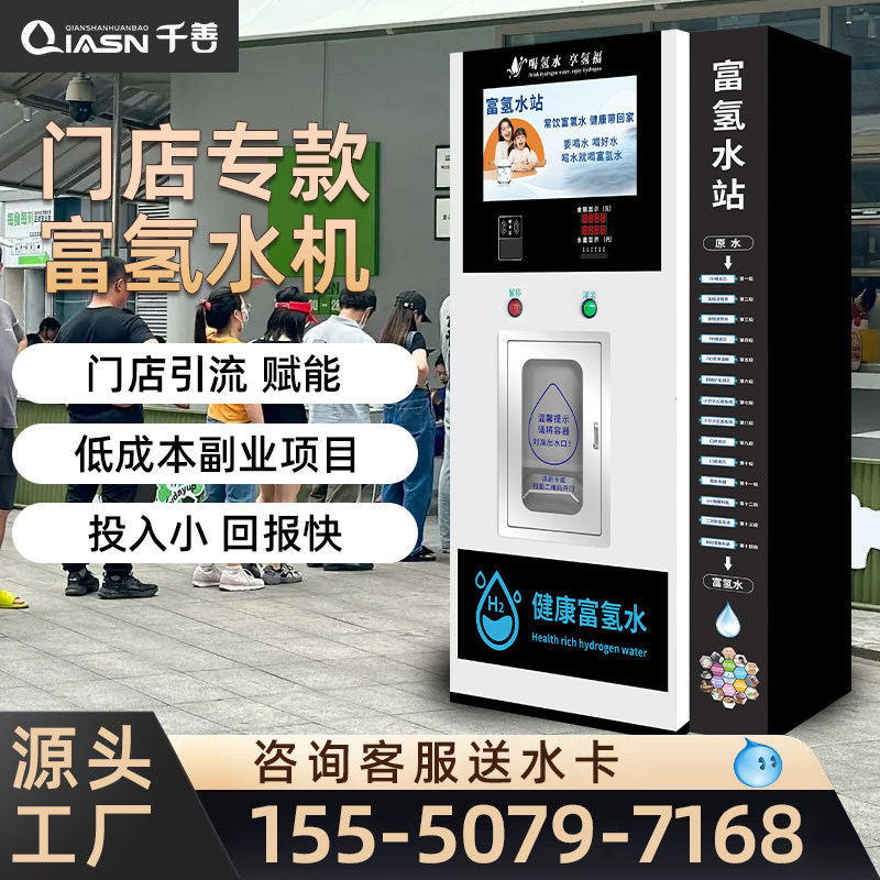 社区富氢自动售水机小分子弱碱矿净水器