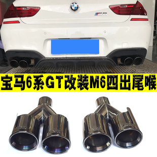 适用宝马6系GT640 M6四出M碳纤AK尾喉 F06F12F13排气管切割改装