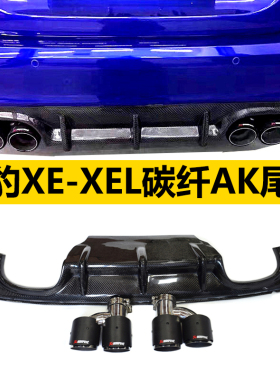 适用18-21捷豹XE-XEL汽车排气管改装高配SVR款碳纤AK四出尾喉后唇