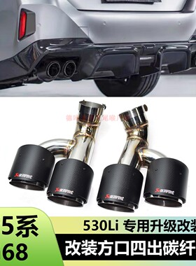 适用宝马5系G68 530Li排气管改装雷肯茨博碳纤维AK方口MP黑色尾喉