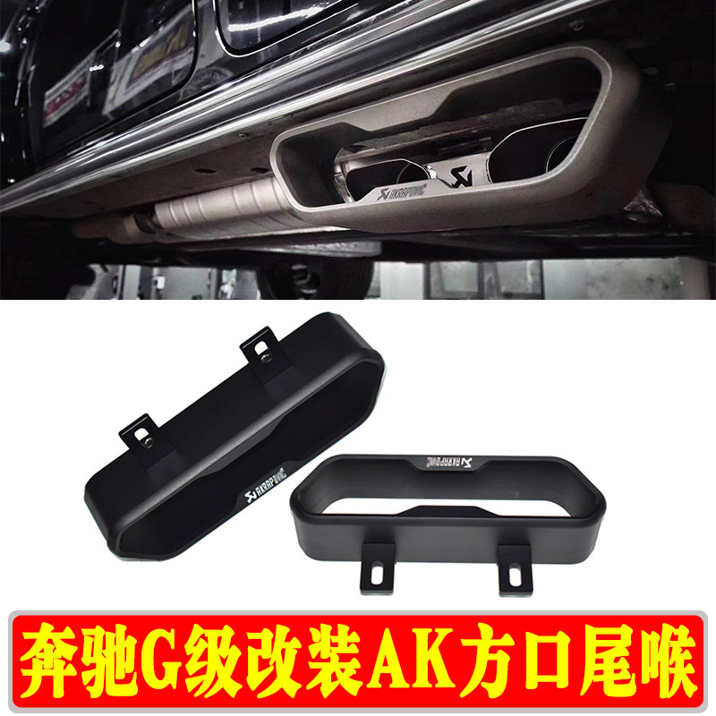 适用奔驰G级G500 G55 G63排气管改装AK天蝎铝合金黑色大方口尾喉