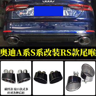RS3RS4炮筒钛黑碳纤AK大口径尾喉 适用于奥迪A3A4A5A6A7排气管改装