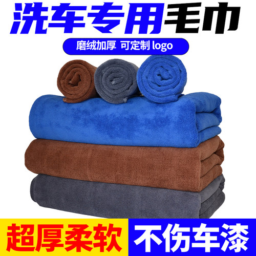 加厚磨绒擦车毛巾家政保洁