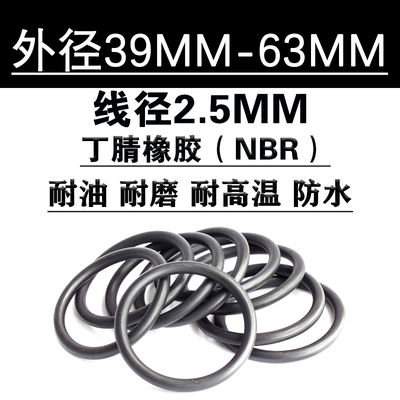 丁腈橡胶o型密封圈耐油耐磨2.5