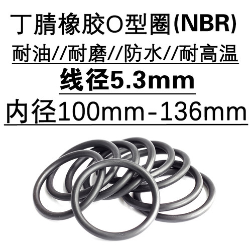 丁腈橡胶耐油耐磨高温密封圈5.3