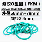 2.4 密封圈外径58 氟胶o型圈