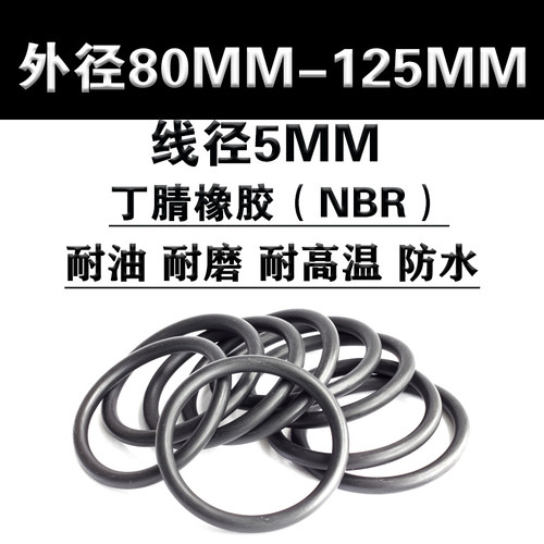丁腈橡胶o型密封圈耐油耐磨高温