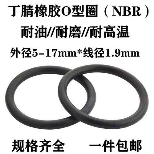 丁腈橡胶o型密封圈耐油耐磨高温