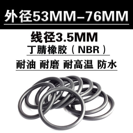 o型圈 密封圈 53 54 55 56 58 60 63 65 67 68 70 72 75 76 *3.5