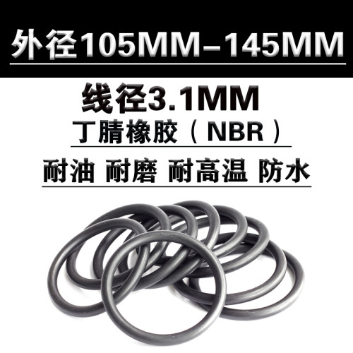 丁腈橡胶耐油耐磨o型圈密封圈3.1