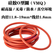 线径1.8mm 12.5 11.8 13.2 硅胶o型圈 密封圈