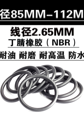 o型圈密封圈 内径 85 90 92.5 95 97.5 100 103 106 109 112*2.65