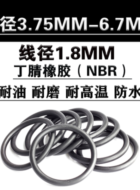 o型圈密封圈3.75 4 4.5 4.78 5 5.15 5.3 5.6 6 6.3 6.7 *线径1.8