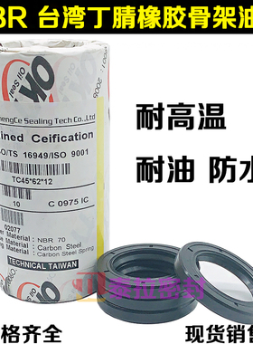 Tc骨架油封 25 *44 45 46 47 48 50 *5 7 8 10 11 12 耐油 耐高温