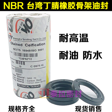 TC骨架油封 内径25 *38 40 41 42 43 *5 6 7 8 9 10 12丁腈耐高温