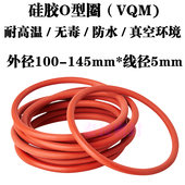 125 密封圈 115 硅胶o型圈 130 145 105 140 100 110 135 120