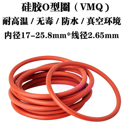 硅胶o型密封圈防水无毒耐高温垫