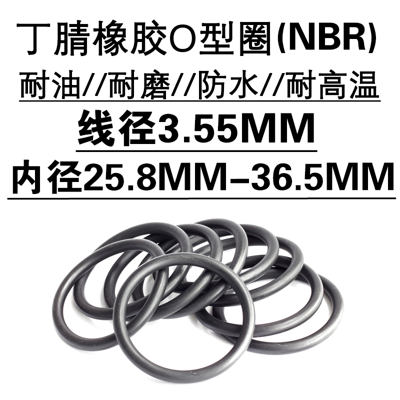 油耐磨耐高温o型圈丁腈橡胶3.55