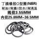 33.5 密封圈 31.5 34.5 26.5 36.5 35.5 o型圈 32.5 3.55
