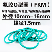 线径1.5 11.5 13.5 氟胶o型圈密封圈 14.5