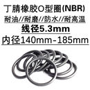 180 5.3 150 165 170 160 145 155 185 O型圈密封圈 175 内径140